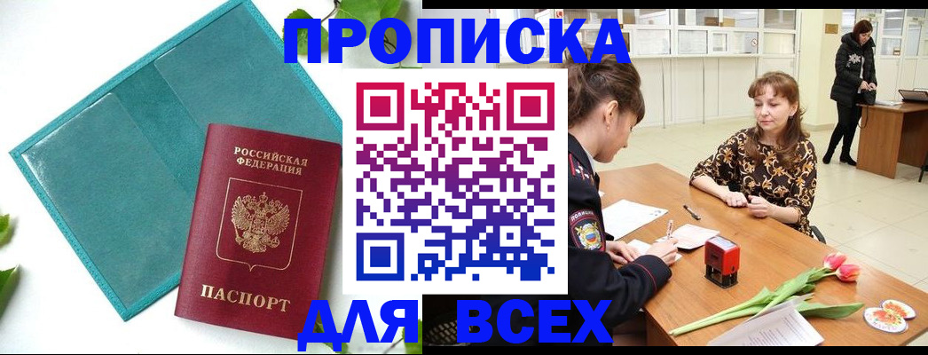 прописка законно в Агрызе