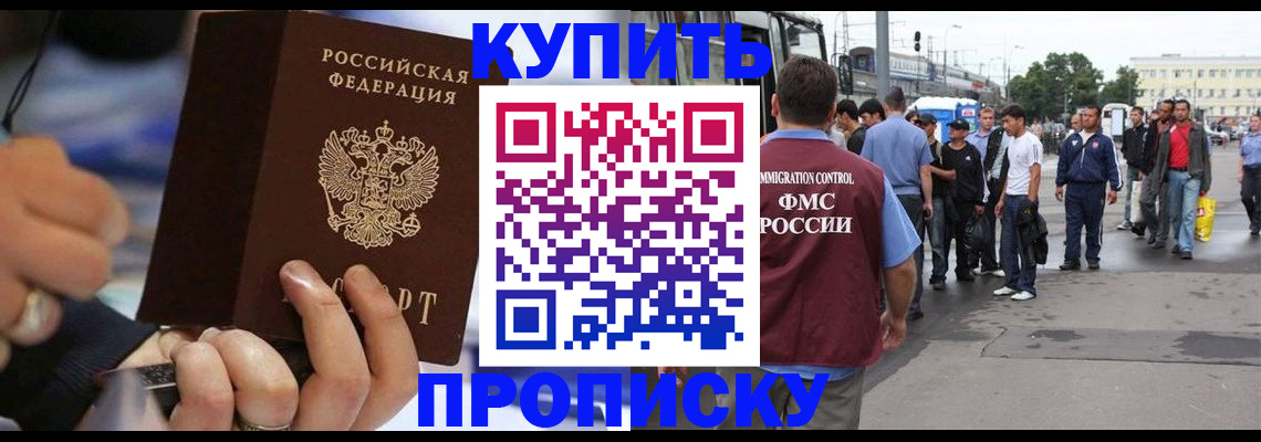 прописка законно в Агрызе