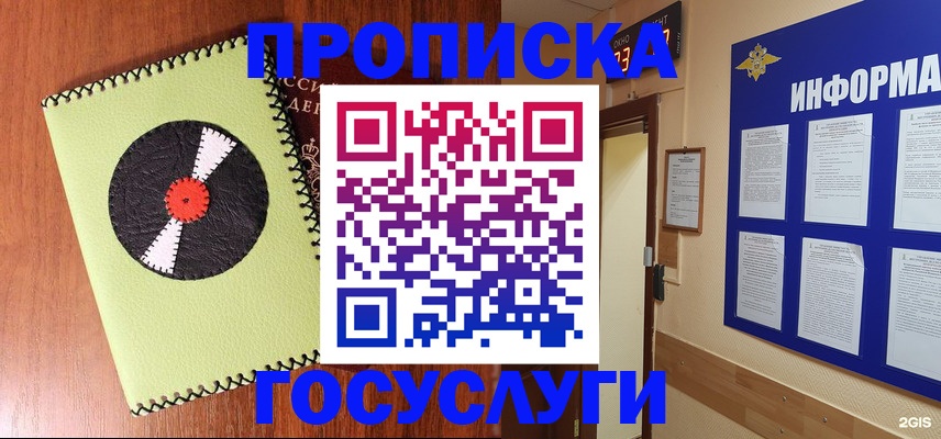 прописка в Агрызе