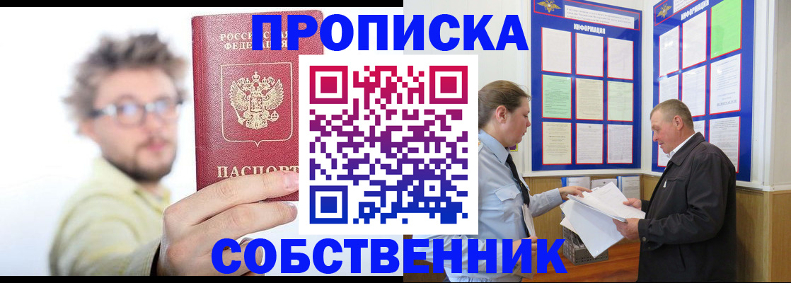 прописка от собственника в Агрызе